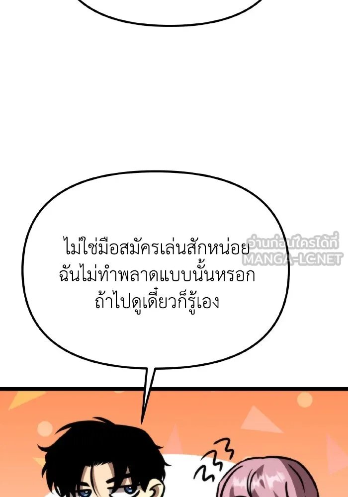 การแข่งขันของผู้เกิดใหม่ ตอนที่ 49 รูปที่ 102