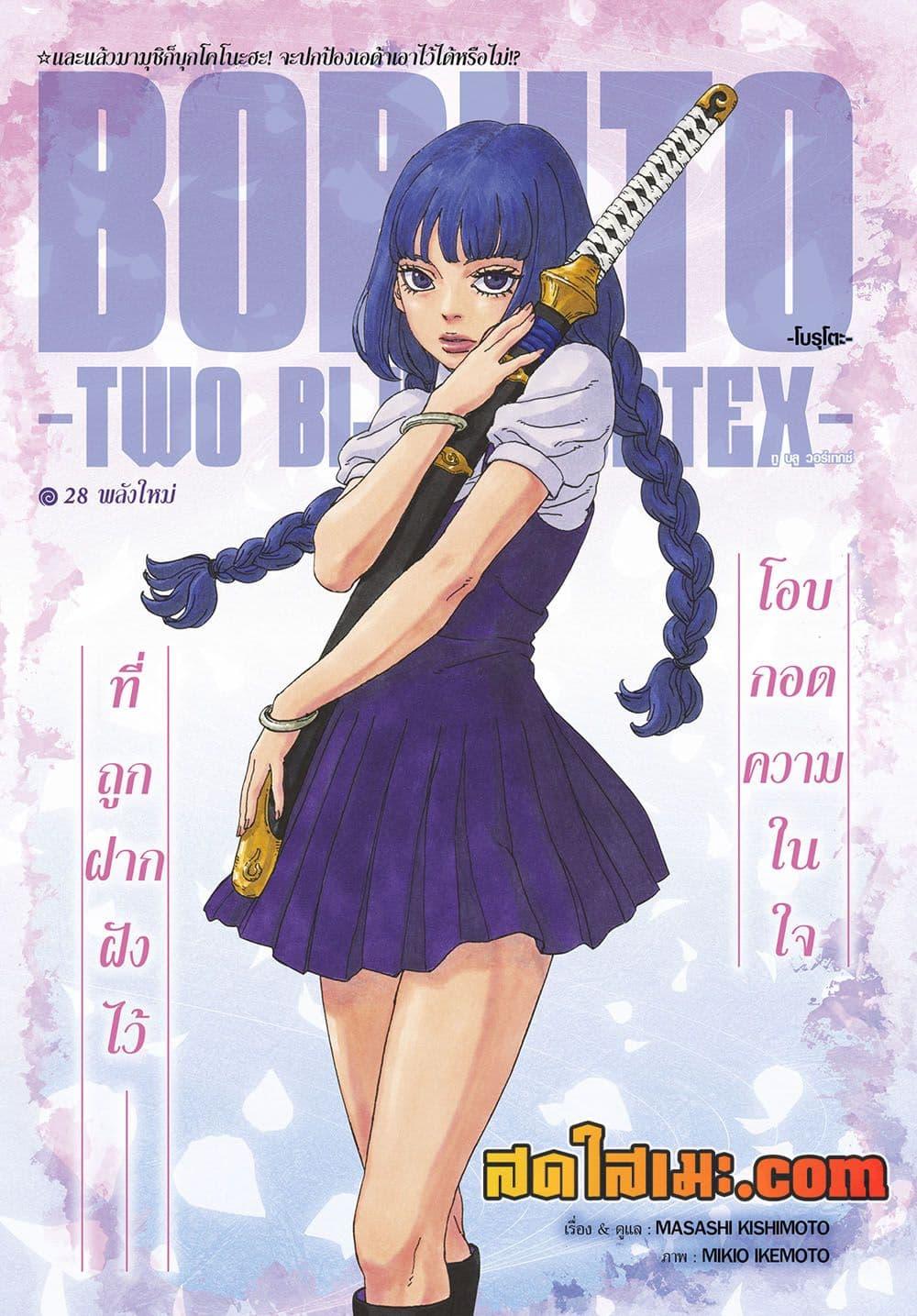 Manga-lc-com อ่านมังงะ อ่านการ์ตูน ออนไลน์ ฟรี Boruto -Two Blue Vortex- ตอนที่ 1 2 3 4 5 6 7 8 9 10 11 12 13 14 ฟรี ไม่มีโฆษณา Manga-lc - อ่าน มังงะ อ่าน การ์ตูน ออนไลน์ อ่านมังงะ ฟรี