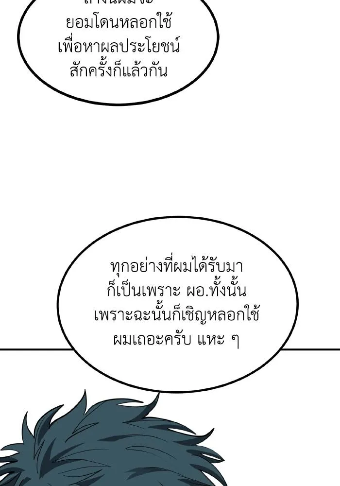 ราชาแห่งอ็อกทากอน ตอนที่ 37 รูปที่ 35