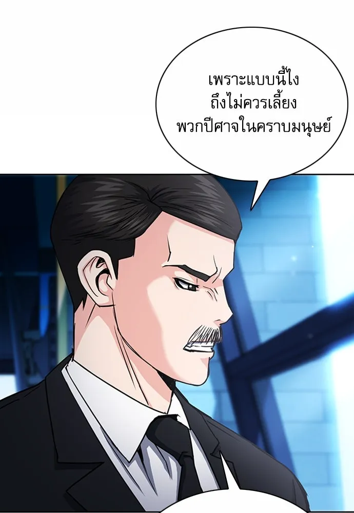 ดรูอิดแห่งสถานีโซล ตอนที่ 75 รูปที่ 5