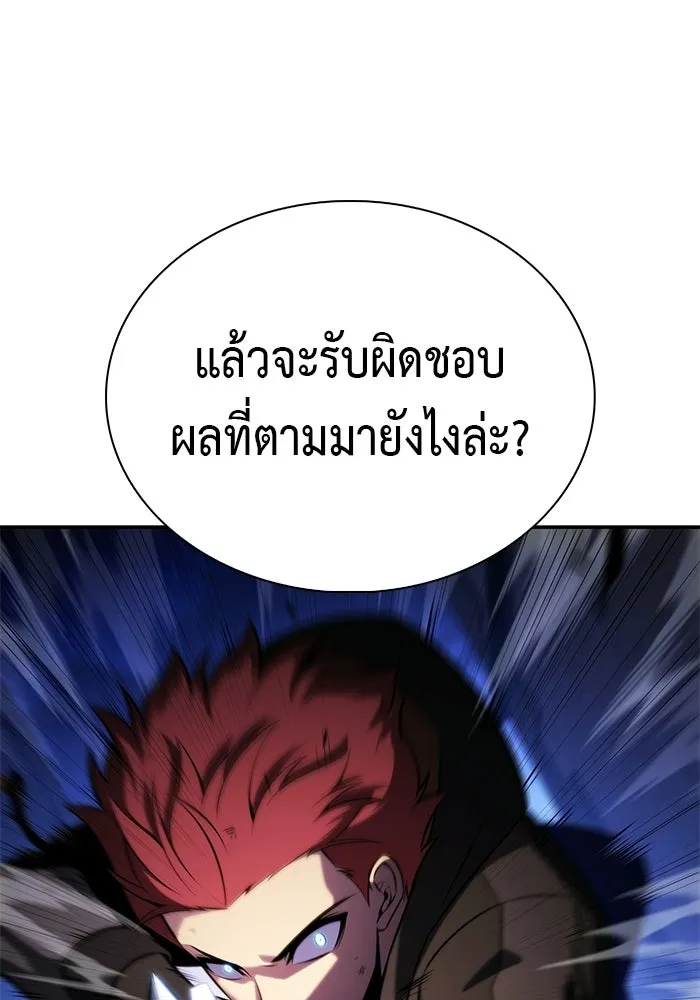 ลูกชายคนเล็กของดยุกคือมือสังหาร ตอนที่ 121 รูปที่ 17