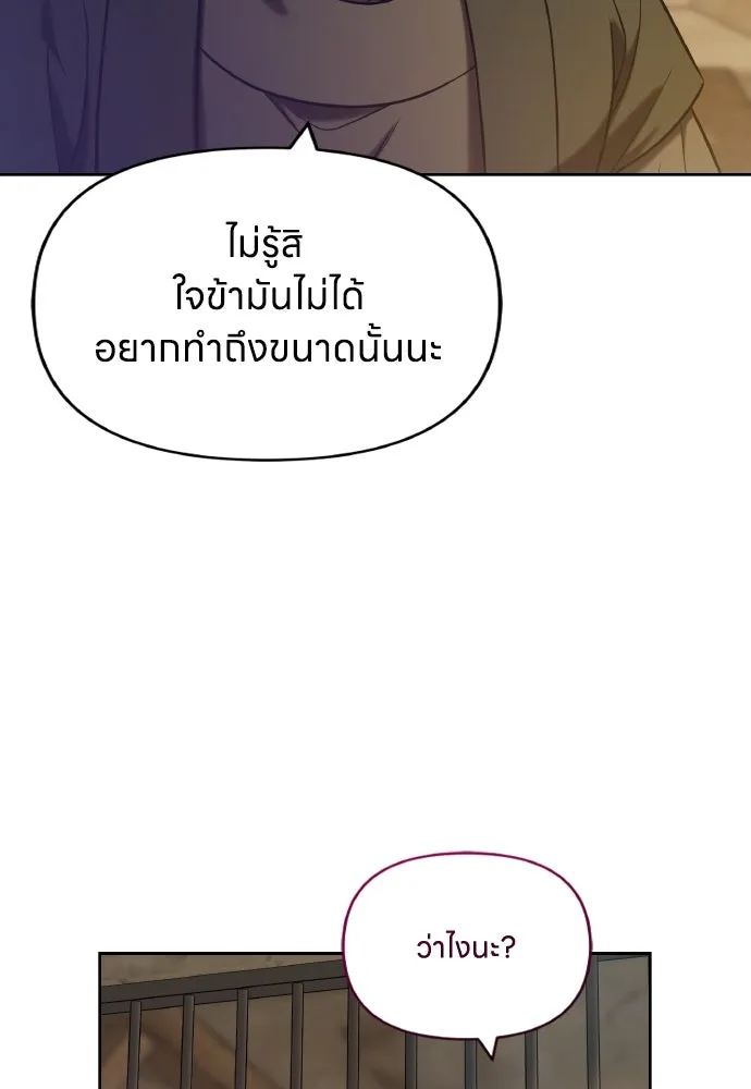ข้าเนี่ยนะเป็นพระสนม ตอนที่ 89 หากต้องเลือกหนึ่งในสองนี้ รูปที่ 52