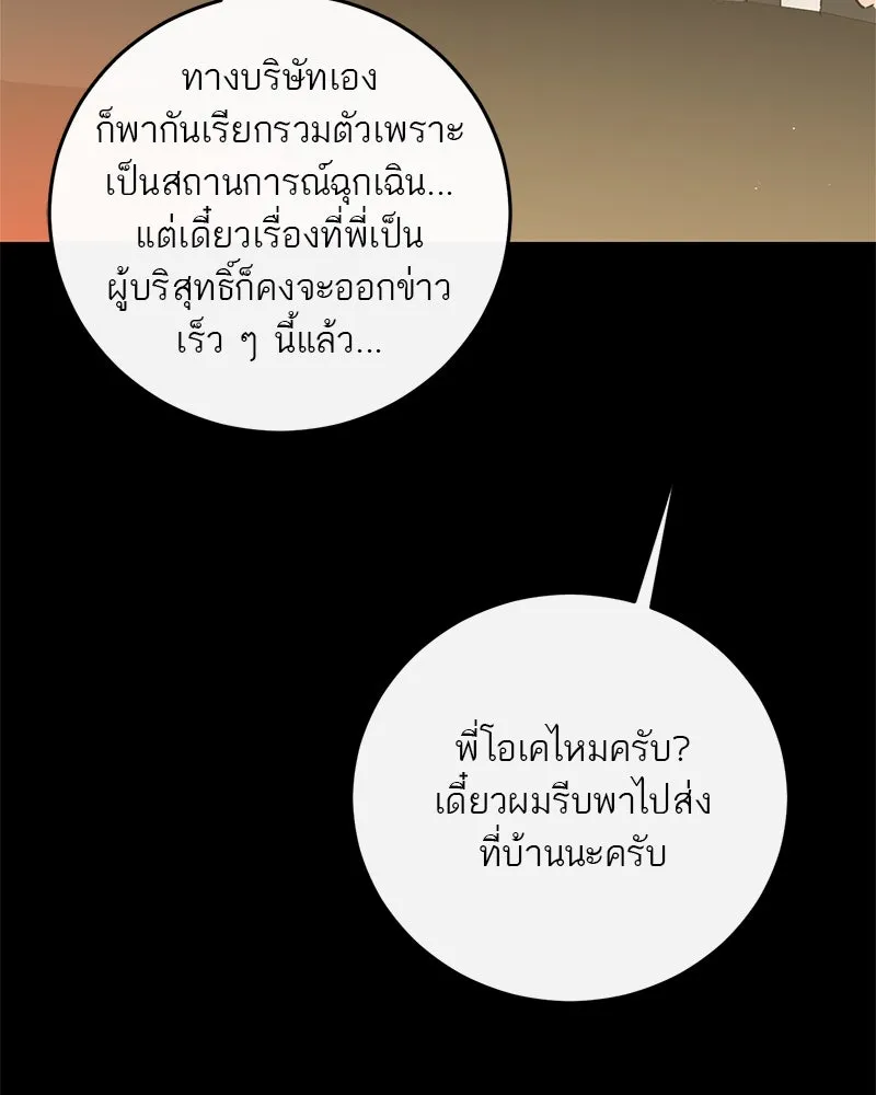 ตำนานเทพธิดาตกสวรรค์ ตอนที่ 79 รูปที่ 136