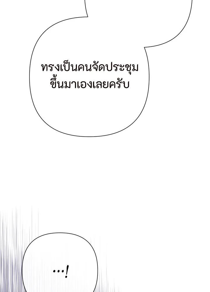 องค์ชายผู้อื้อฉาว ตอนที่ 87 รูปที่ 11