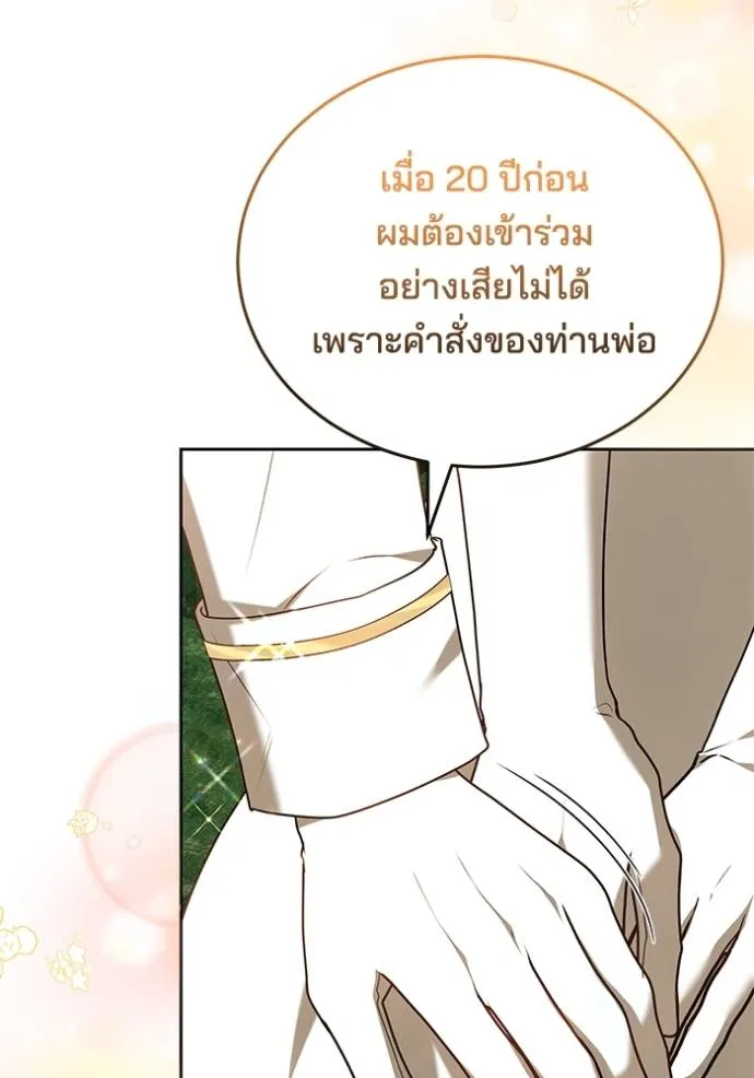 เจ้าสาวอัคนีดำ ตอนที่ 81 รูปที่ 44