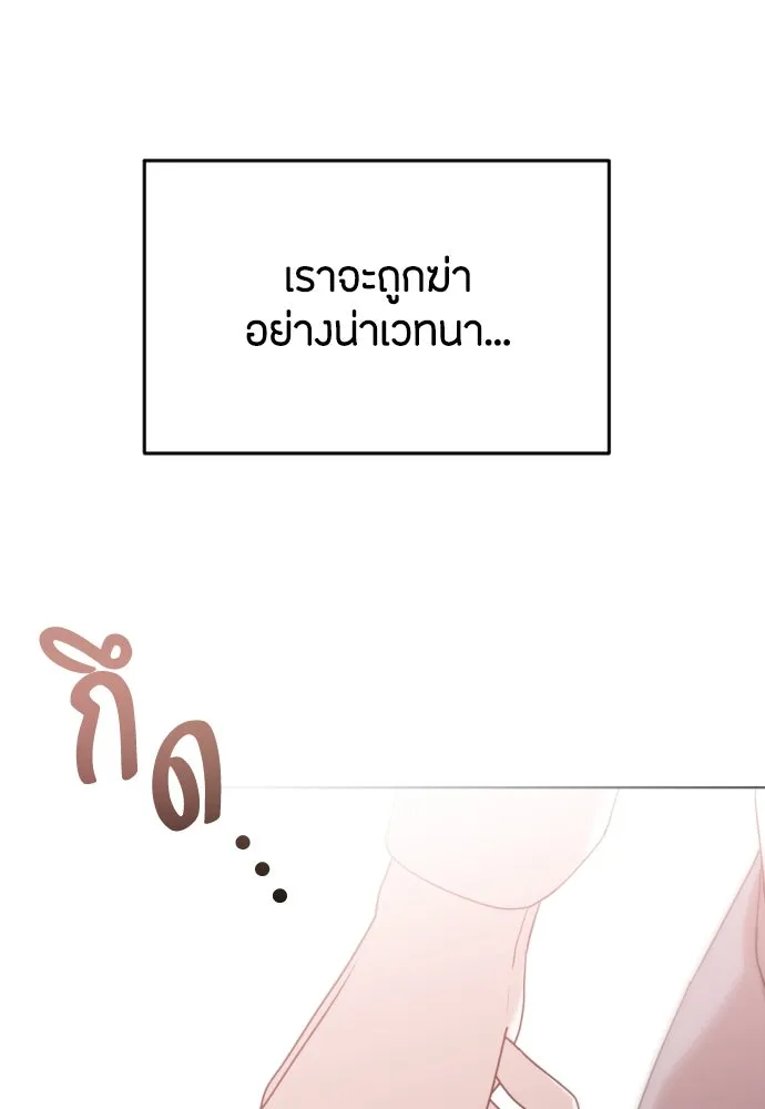 วิธีหนีตายจากนิยายโรคจิต ตอนที่ 1 รูปที่ 17