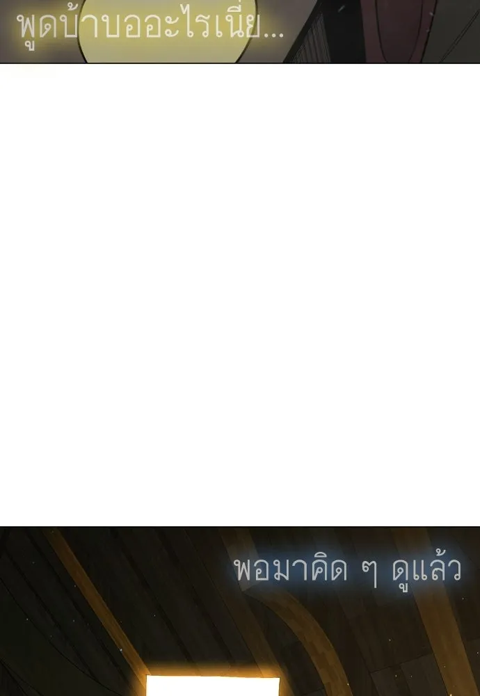 ยุคแห่งยอดมนุษย์ ตอนที่ 106 รูปที่ 212