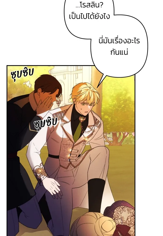 ฉันจะจีบท่านดยุกแดนเหนือ ตอนที่ 68 รูปที่ 59