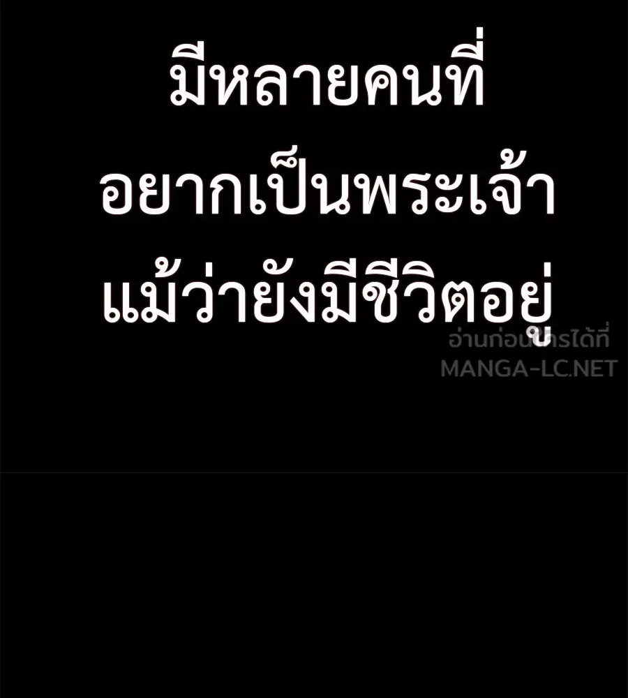 เรียกฉันว่าพระเจ้า บทนำ + ตอนที่ 1 พระเจ้า รูปที่ 36