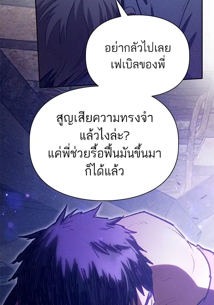 My S-Class Hunters ตอนที่ 143 หมอกสีน้ำเงิน (1) รูปที่ 77