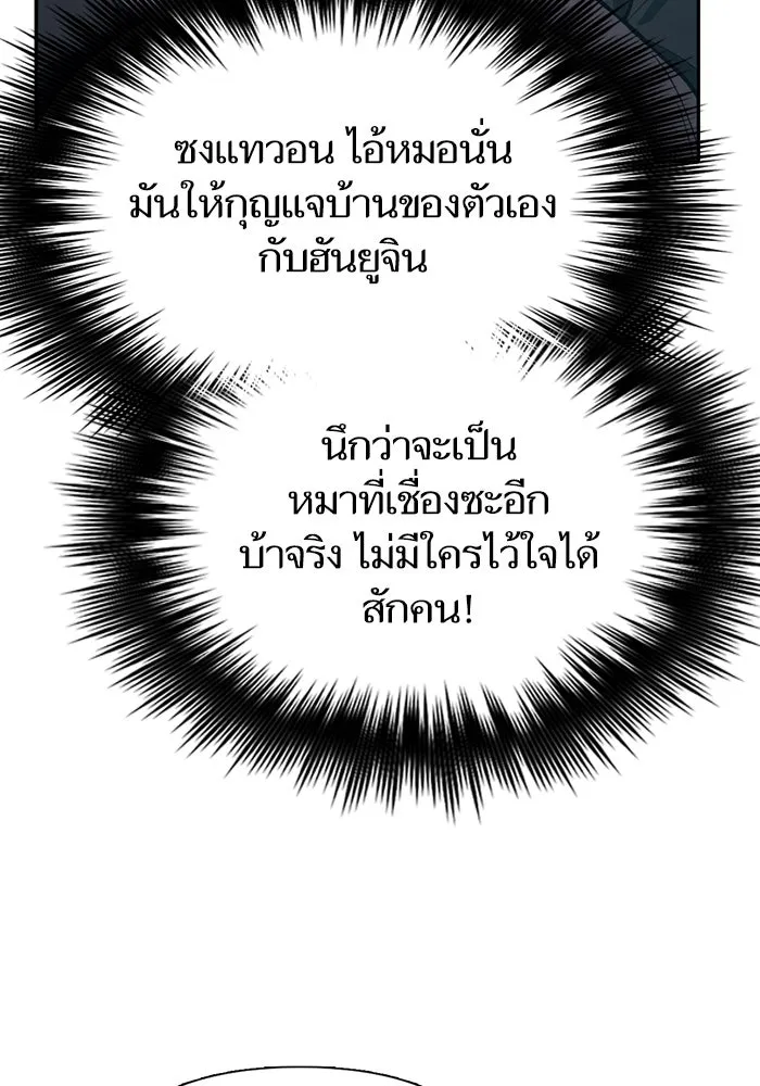 My S-Class Hunters ตอนที่ 123 ภาวะฉุกเฉิน รูปที่ 8