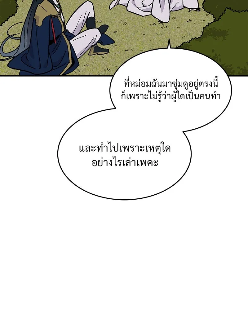 ข้าต้องไม่ใช่พระชายา ตอนที่ 18 รูปที่ 59