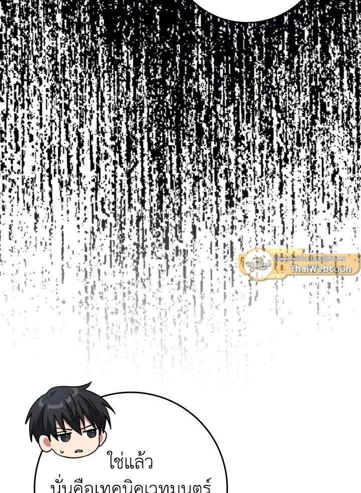 Max Level Player ตอนที่ ตอนที่ 61 รูปที่ 122