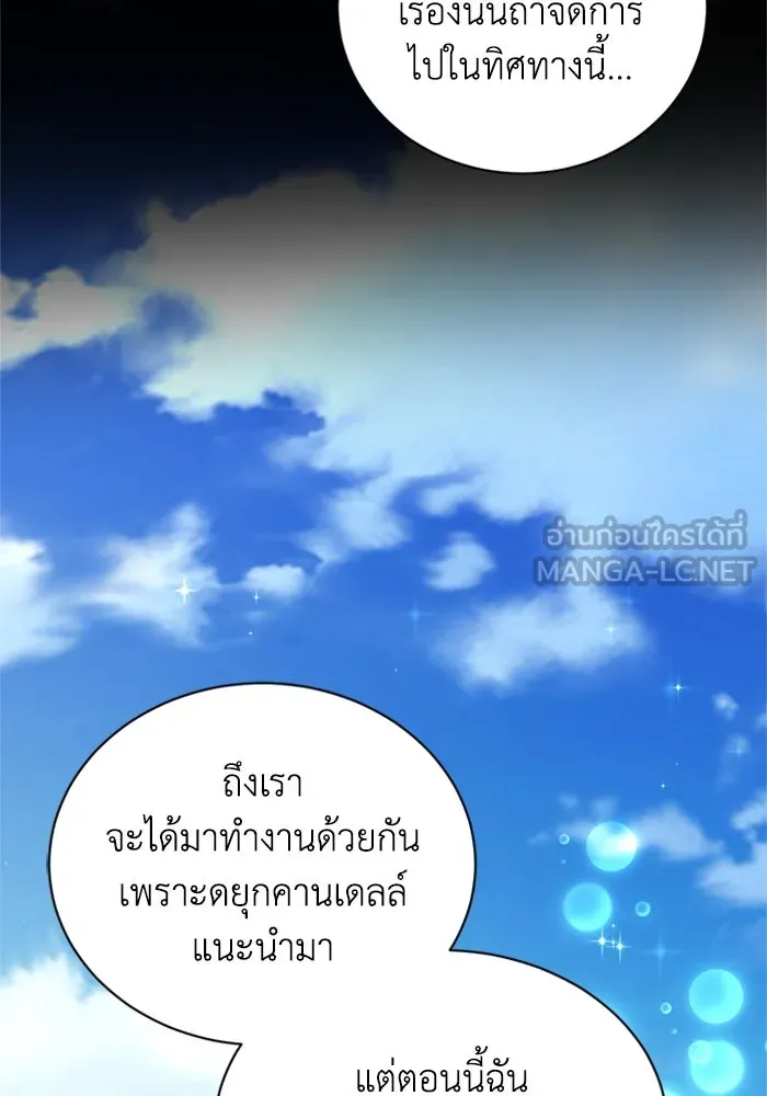 ไหนบอกว่าฉันใกล้ตาย ตอนที่ ตอนพิเศษ 5 รูปที่ 75