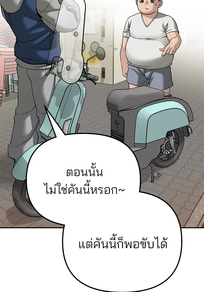 เลวฟาดเลว ตอนที่ 92 รูปที่ 5