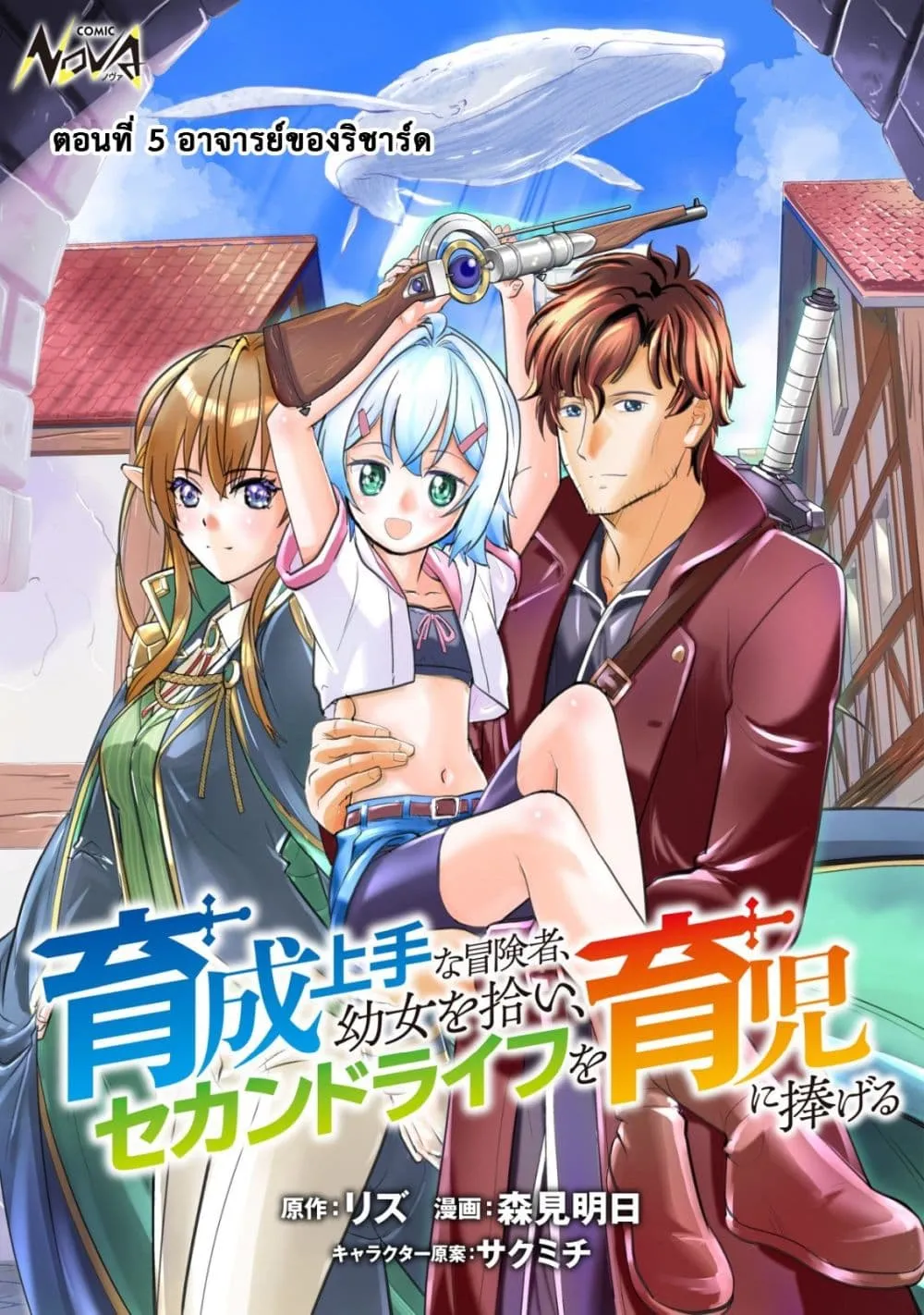 Manga-lc-com อ่านมังงะ อ่านการ์ตูน ออนไลน์ ฟรี Ikusei Jouzu na Boukensha, Youjo wo Hiroi, Second Life wo Ik ตอนที่ 1 2 3 4 5 6 7 8 9 10 11 12 13 14 ฟรี ไม่มีโฆษณา Manga-lc - อ่าน มังงะ อ่าน การ์ตูน ออนไลน์ อ่านมังงะ ฟรี