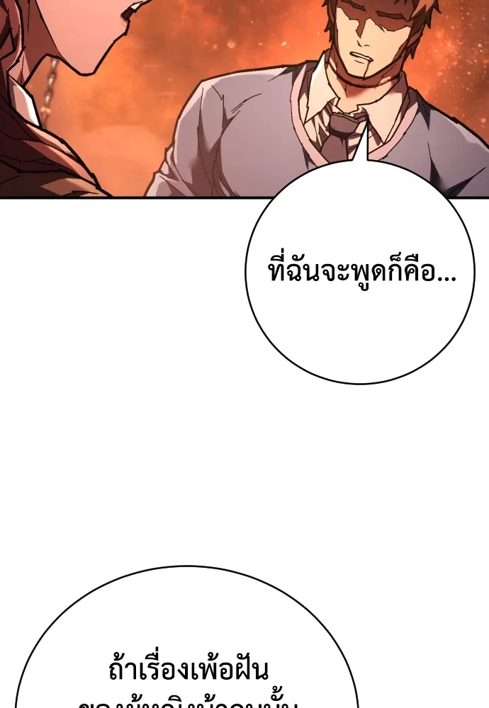 เพชฌฆาตลงทัณฑ์ ตอนที่ 27 รูปที่ 100