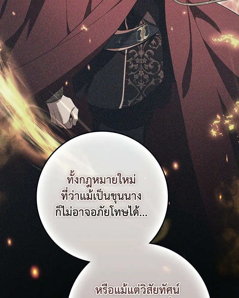 ดัชเชสเชลย ตอนที่ 38 รูปที่ 134
