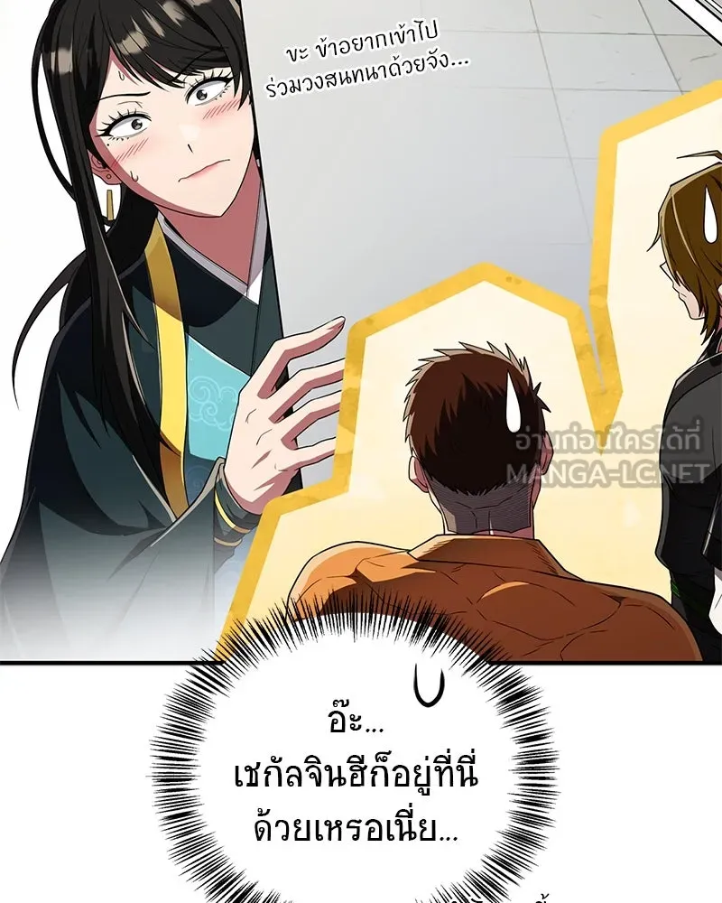 สุดยอดเทรนเนอร์แห่งยุทธภพ ตอนที่ 70 มังกรเทพแห่งหัวซาน รูปที่ 129