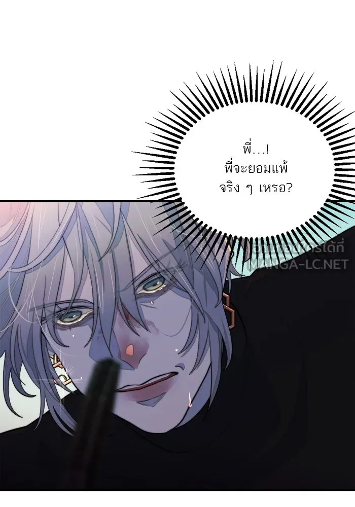 เปย์นี้เพื่อนาย My Sugar Baby ตอนที่ 88 เดือนสอง  ทำฉันใจสลาย รูปที่ 45
