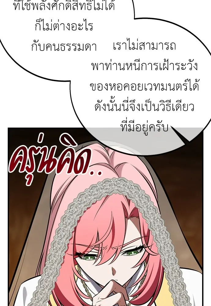 ไอ้เพลเยอร์นั่น ฉันฆ่ามันเอง ตอนที่ 95 รูปที่ 76