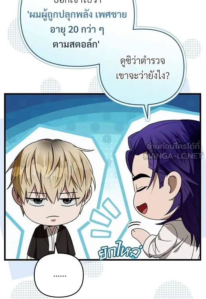 เชื่อเถอะ ฉันเป็นฮัน ตอนที่ 66 รูปที่ 115