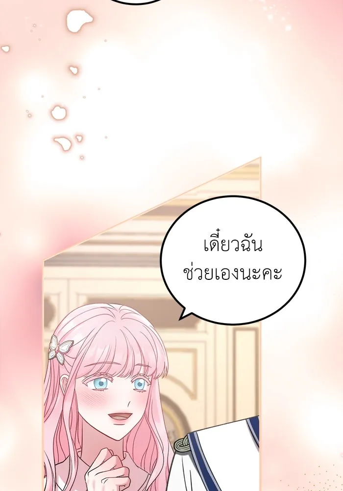 ครอบครัวพรรค์นั้น ฉันไม่มีวันกลับไป ตอนที่ 20 รูปที่ 76