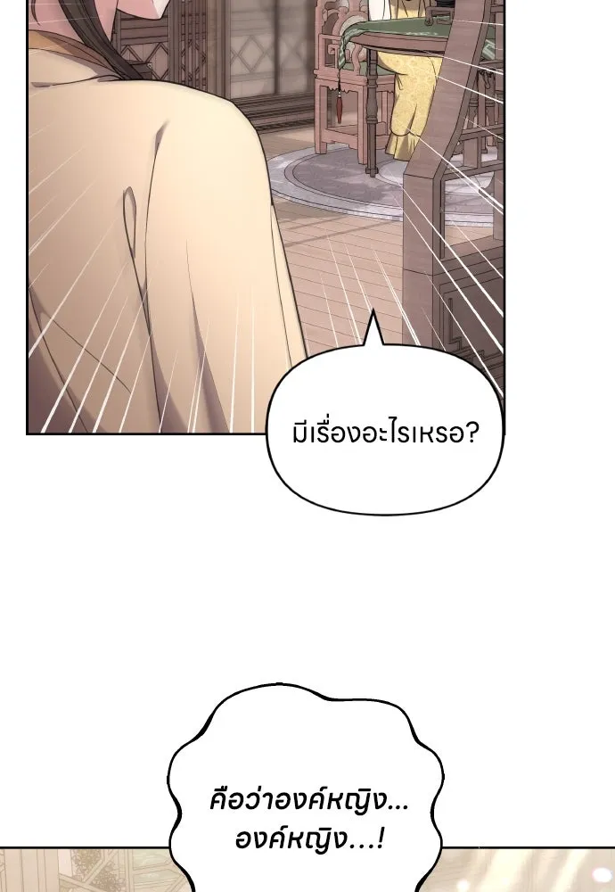 ข้าเนี่ยนะเป็นพระสนม ตอนที่ 79 พี่สาวของจักรพรรดิกลับมางั้นเห รูปที่ 47