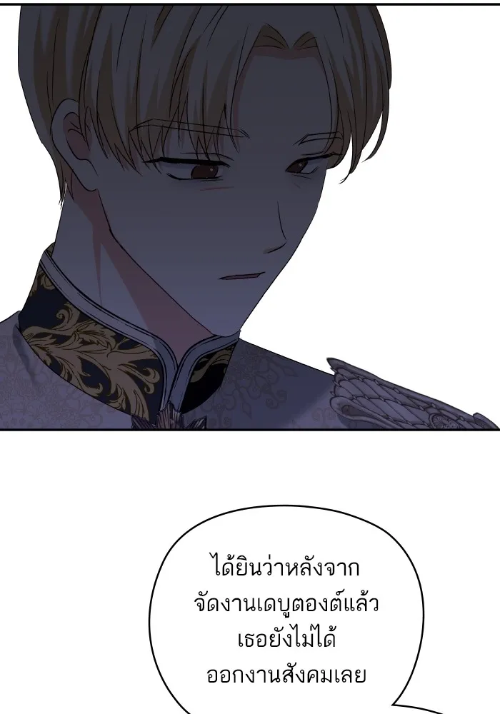บุตรสาวของดยุกปีศาจ ตอนที่ 124 รูปที่ 35