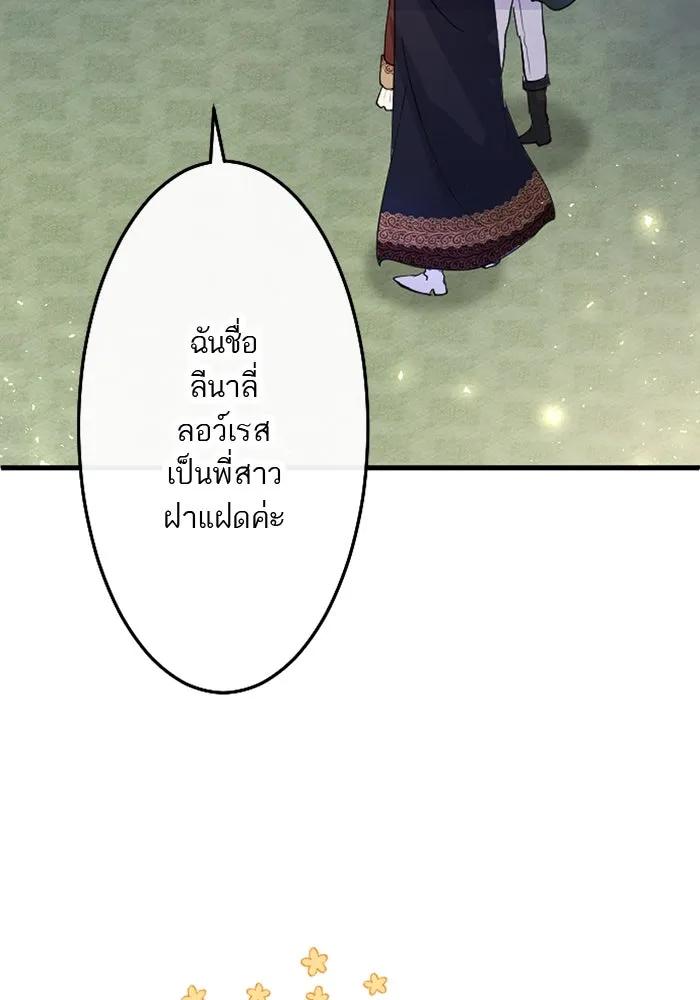 คุณหนูย้อนเวลามาเป็นอัศวิน ตอนที่ 43 รูปที่ 13