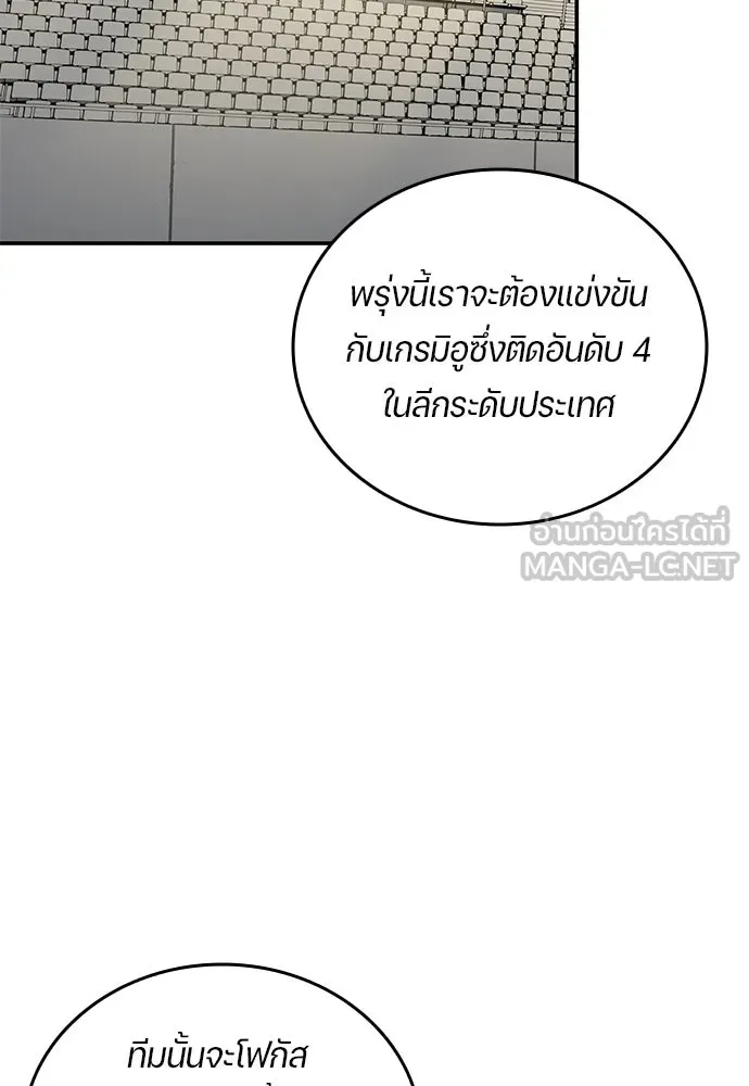 นักเตะแข้งสวรรค์ ตอนที่ 105 (จบซีซัน) รูปที่ 30