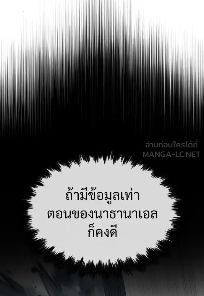 นักฆ่าย้อนวัย ตอนที่ 33 รูปที่ 180