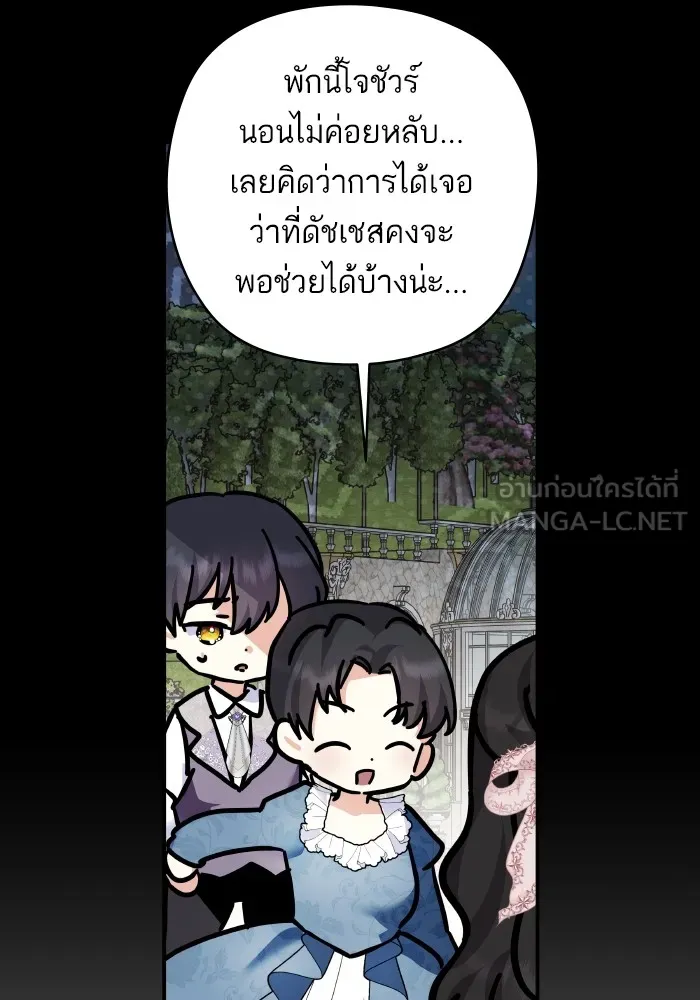 บุตรสาวของดยุกปีศาจ ตอนที่ 149 รูปที่ 18