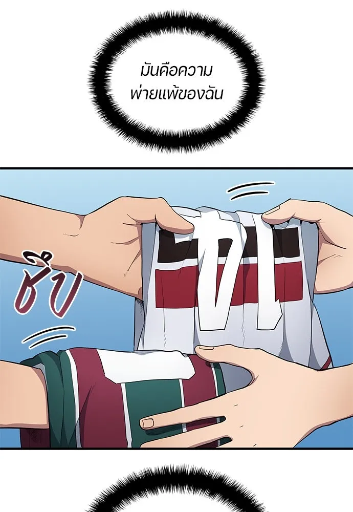 นักเตะแข้งสวรรค์ ตอนที่ 69 รูปที่ 14