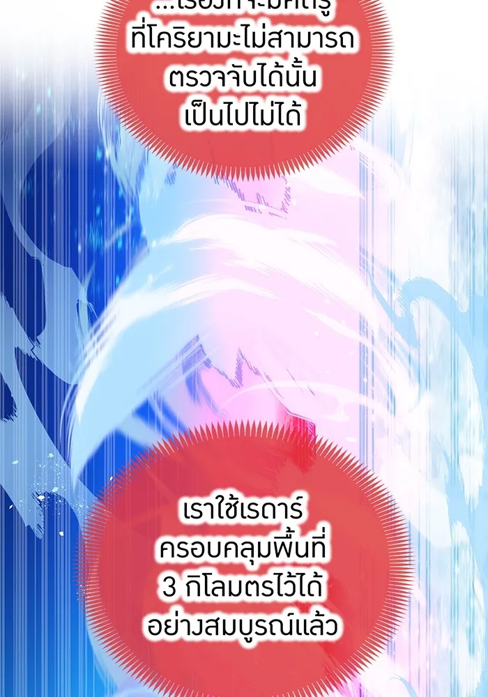 ฮันเตอร์สกิลโกง ตอนที่ 22 หน่วยสุโอ รูปที่ 76