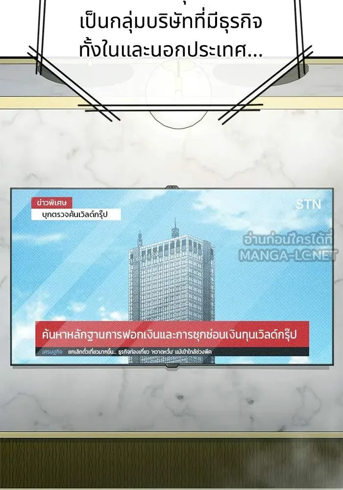 สนิมเชือดเลือดสาด ตอนที่ 56 รูปที่ 97