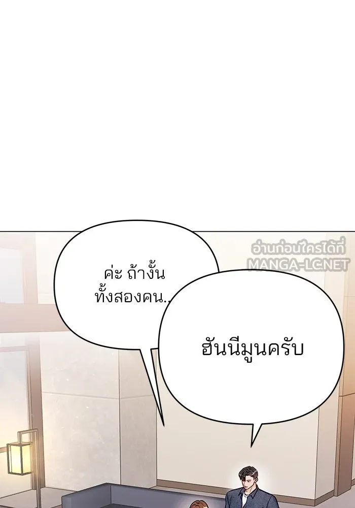 คู่มือคว้าหัวใจนายตัวร้าย ตอนที่ ตอนพิเศษ 2 รูปที่ 123