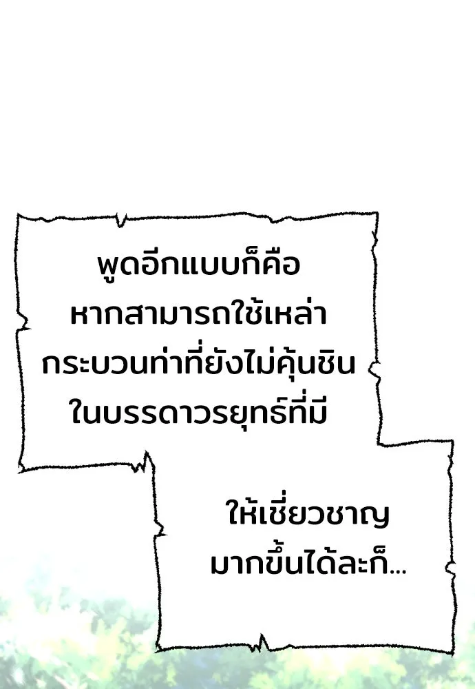 เส้นทางสู่เทพมาร ตอนที่ 69 รูปที่ 176