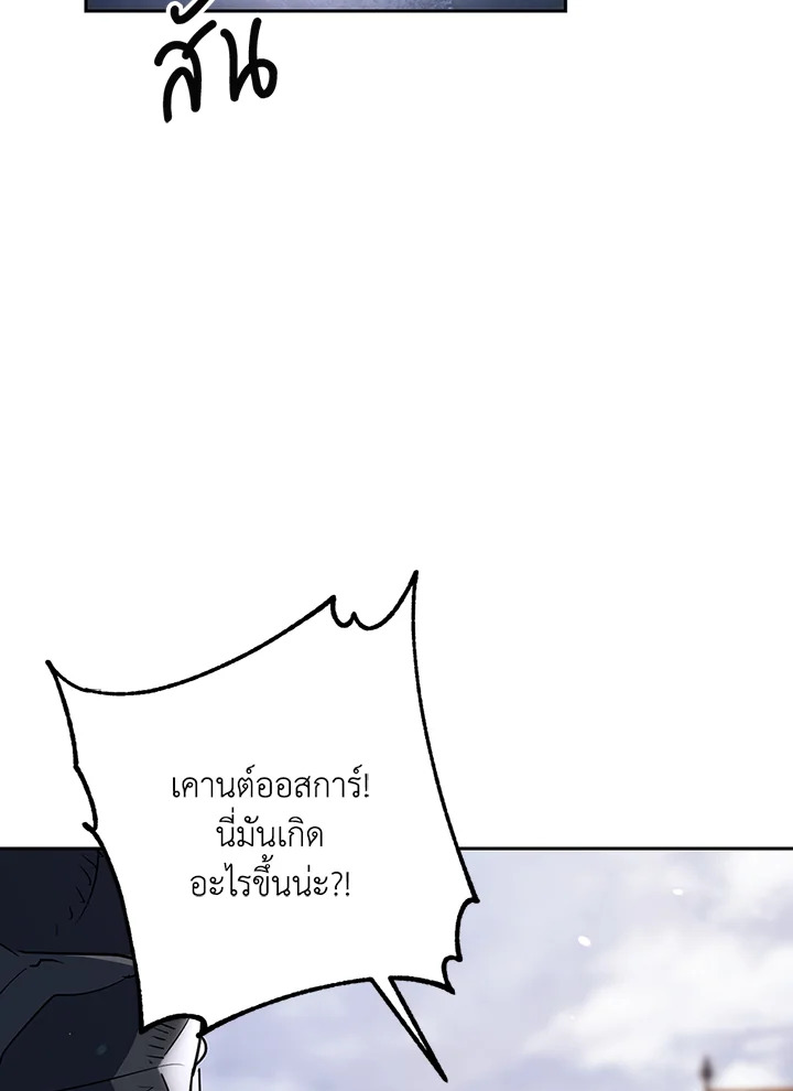 พลทหารโครงกระดูกผู้ม ตอนที่ 132 รูปที่ 71