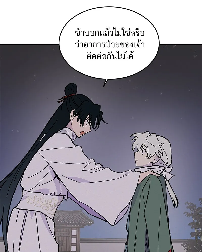 ข้าต้องไม่ใช่พระชายา ตอนที่ 7 รูปที่ 73