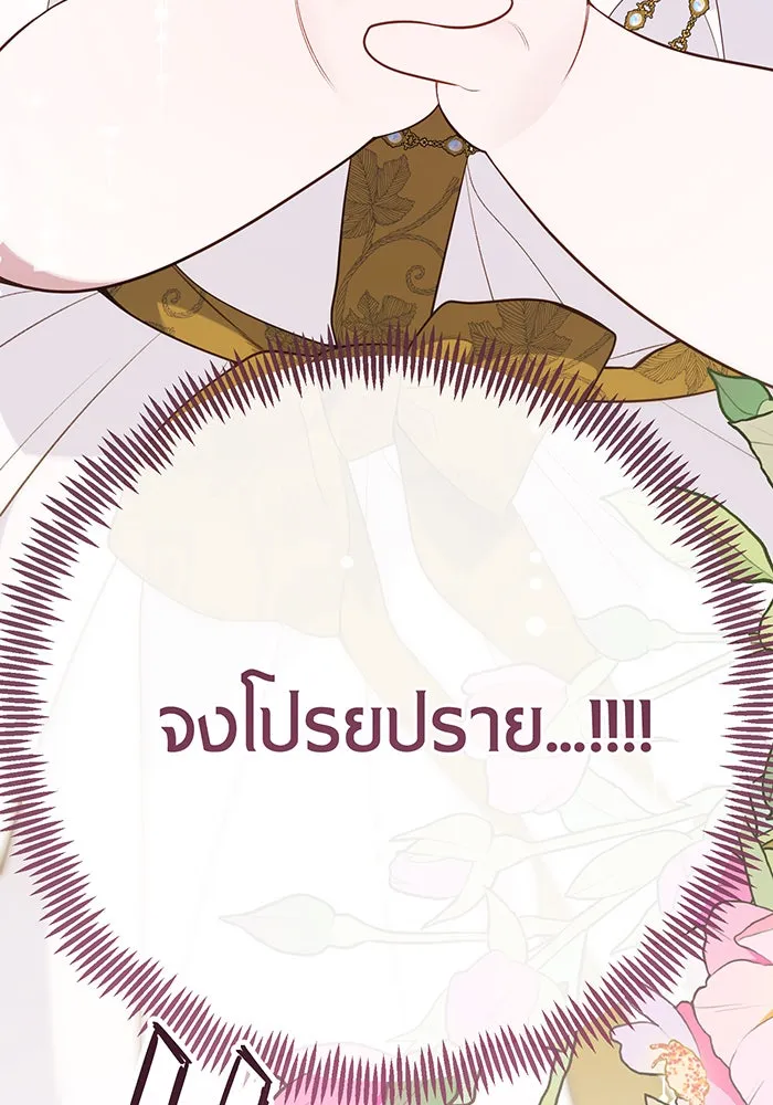 หนูน้อยทรราช ตอนที่ 39 รูปที่ 35