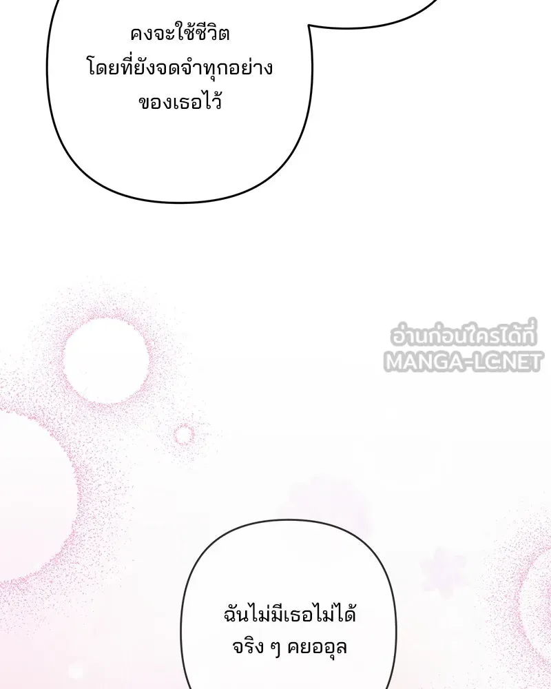สามีที่ไม่ได้ขอ ตอนที่ 41 รูปที่ 135