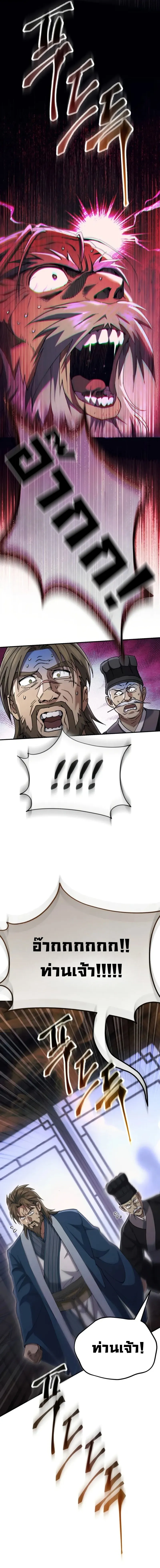 The Heavenly Demon Wants a Quiet Life มารสวรรค_ผ_แสวงหาความสงบ ตอนที่ ตอนที่ 37 รูปที่ 17