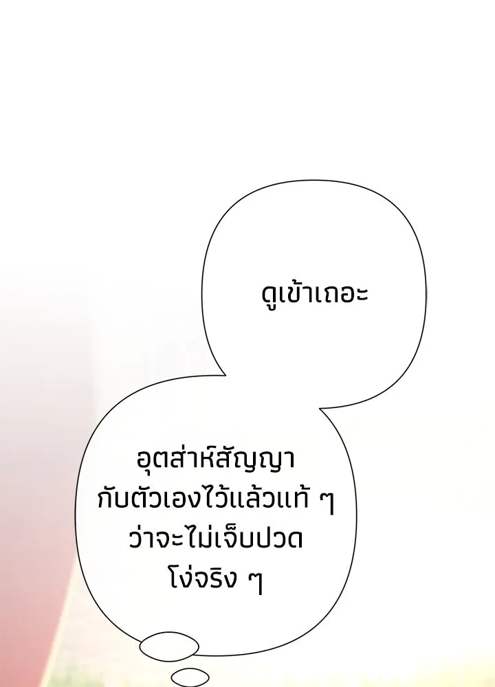 องค์ชายผู้อื้อฉาว ตอนที่ 75 รูปที่ 25