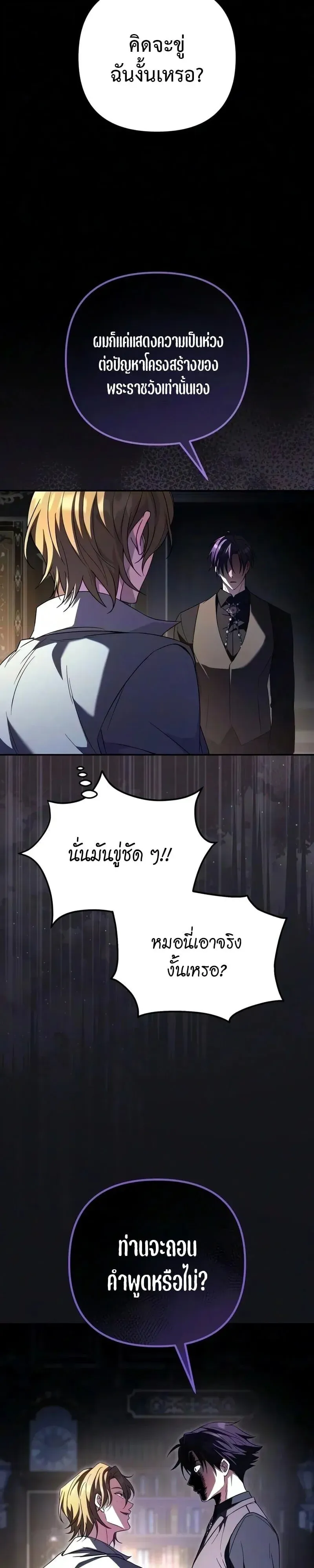 Raising Villains the Right Way ฉ_นกลายเป_นผ_สน_บสน_นของเหล_าต_วร_าย ตอนที่ ตอนที่ 44 รูปที่ 35
