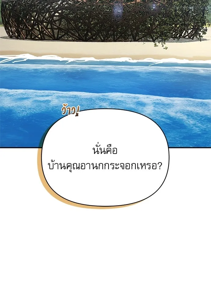 ชีวิตฮีลใจนายฮันเตอร์คลาส S ตอนที่ 14 รูปที่ 79