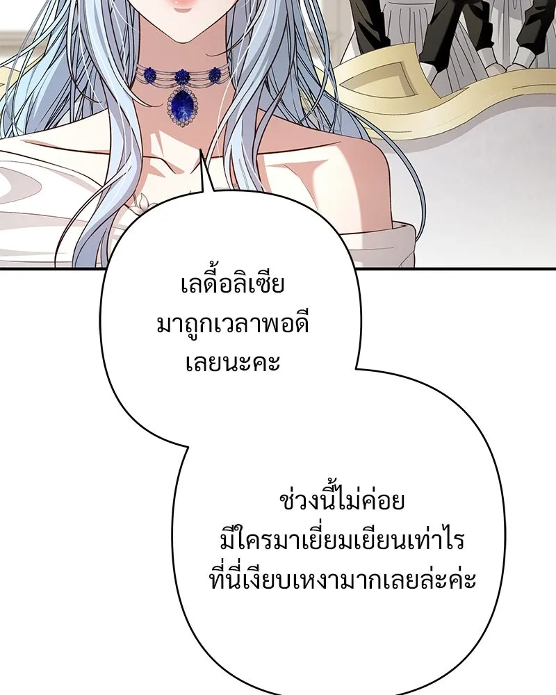 เจ้าสาวแกรนด์ดยุกปีศาจ ตอนที่ 25 รูปที่ 7