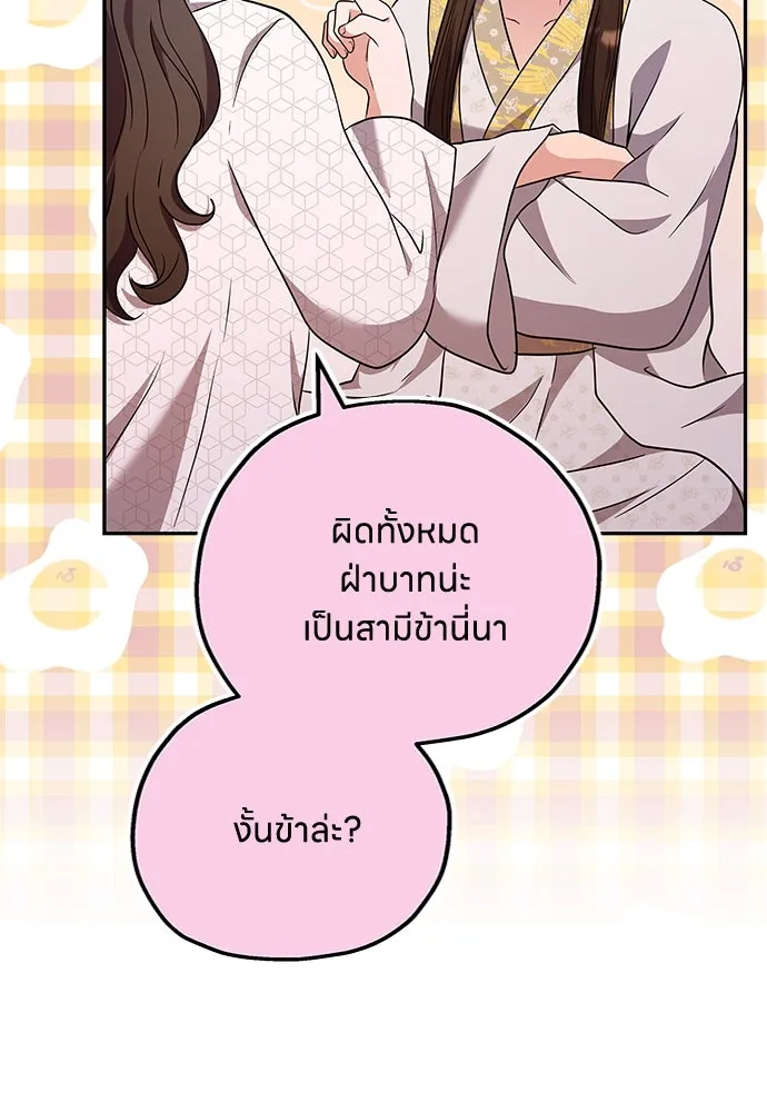 ข้าเนี่ยนะเป็นพระสนม ตอนที่ 73 จับแค่มือมานานเกินไปแล้ว รูปที่ 74
