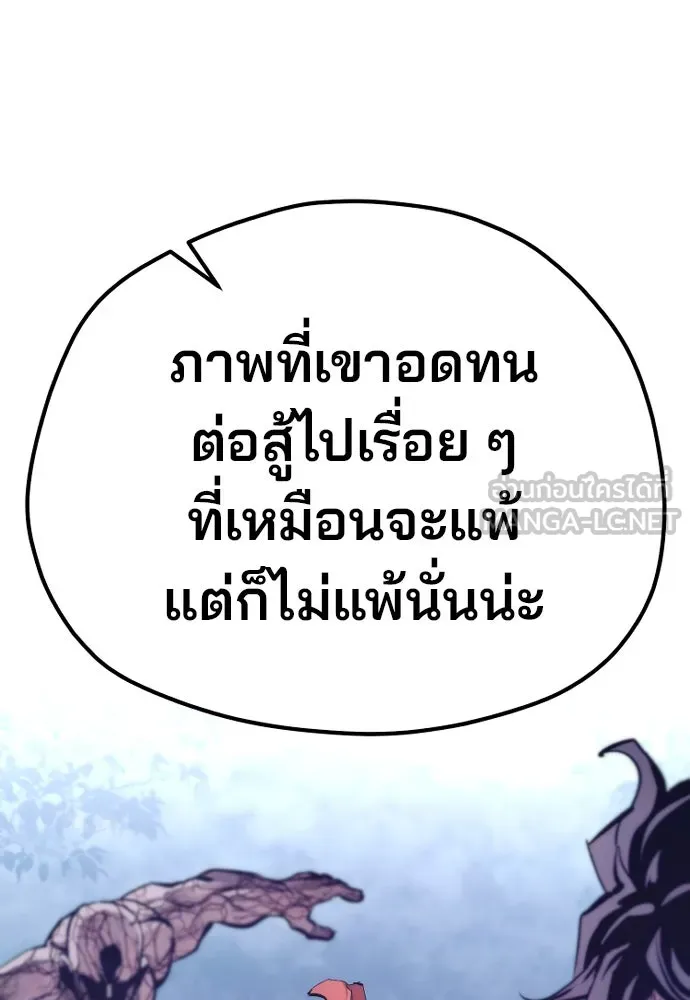 เส้นทางสู่เทพมาร ตอนที่ 106 รูปที่ 174