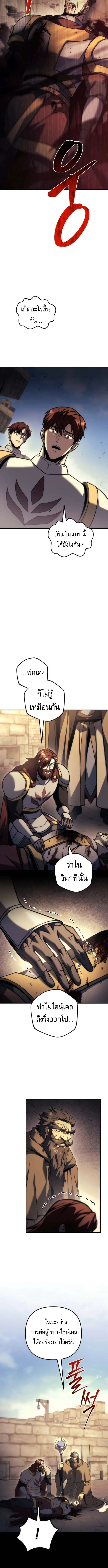 Regressor of the Fallen family ตอนที่ ตอนที่ 107 รูปที่ 4